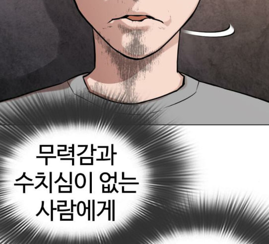 싸움독학 15화 별 거 아니네 태권도 - 웹툰 이미지 62