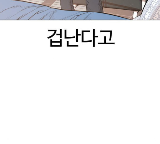 싸움독학 15화 별 거 아니네 태권도 - 웹툰 이미지 96