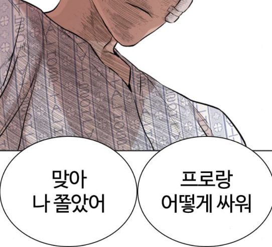 싸움독학 15화 별 거 아니네 태권도 - 웹툰 이미지 102