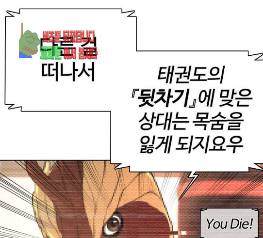 싸움독학 16화 태권도와 싸워 이기는 법 - 웹툰 이미지 23