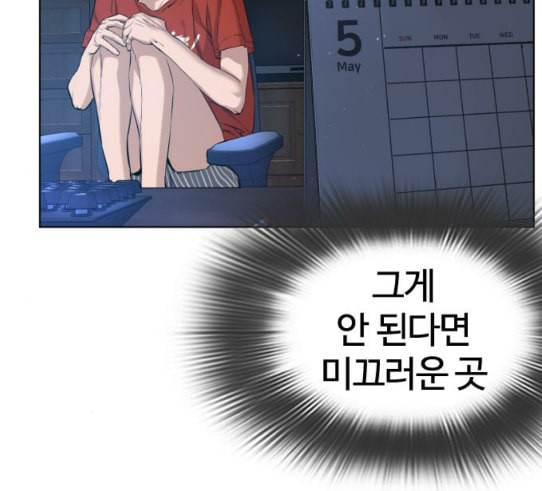 싸움독학 16화 태권도와 싸워 이기는 법 - 웹툰 이미지 60