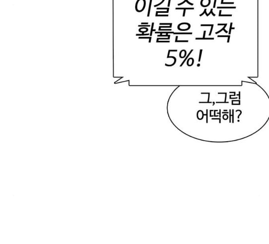 싸움독학 16화 태권도와 싸워 이기는 법 - 웹툰 이미지 86