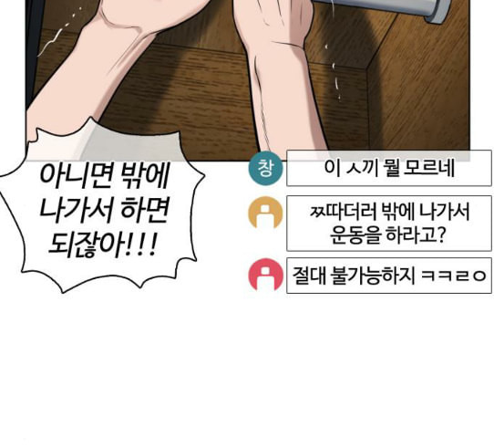 싸움독학 16화 태권도와 싸워 이기는 법 - 웹툰 이미지 126