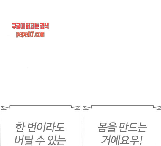 싸움독학 16화 태권도와 싸워 이기는 법 - 웹툰 이미지 155