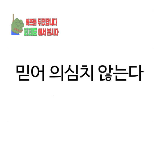 싸움독학 15화 별 거 아니네 태권도 - 웹툰 이미지 253