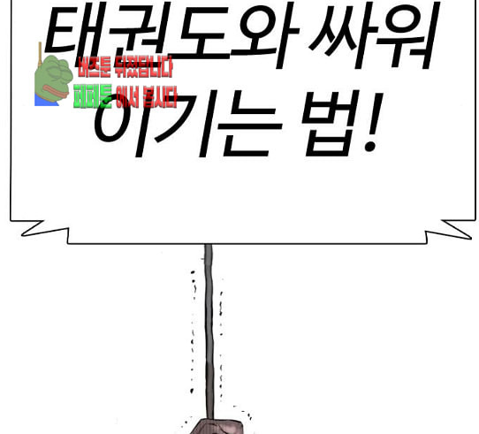 싸움독학 15화 별 거 아니네 태권도 - 웹툰 이미지 257