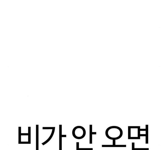 싸움독학 16화 태권도와 싸워 이기는 법 - 웹툰 이미지 206