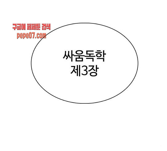 싸움독학 16화 태권도와 싸워 이기는 법 - 웹툰 이미지 255