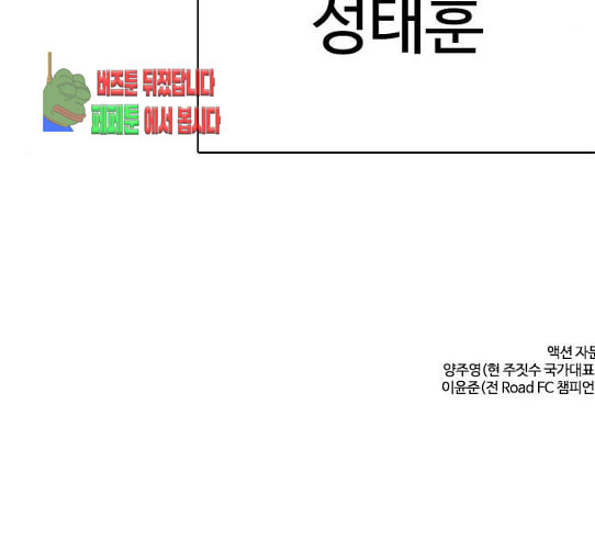 싸움독학 16화 태권도와 싸워 이기는 법 - 웹툰 이미지 283