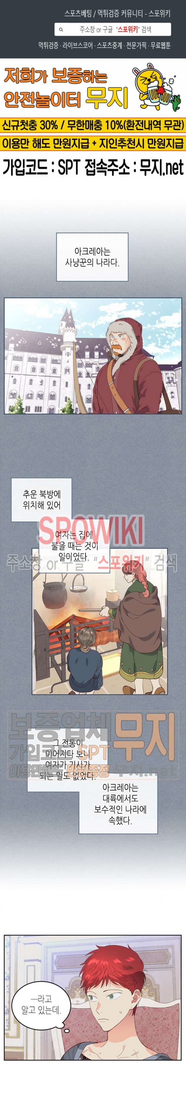 황제와 여기사 55화 - 웹툰 이미지 1