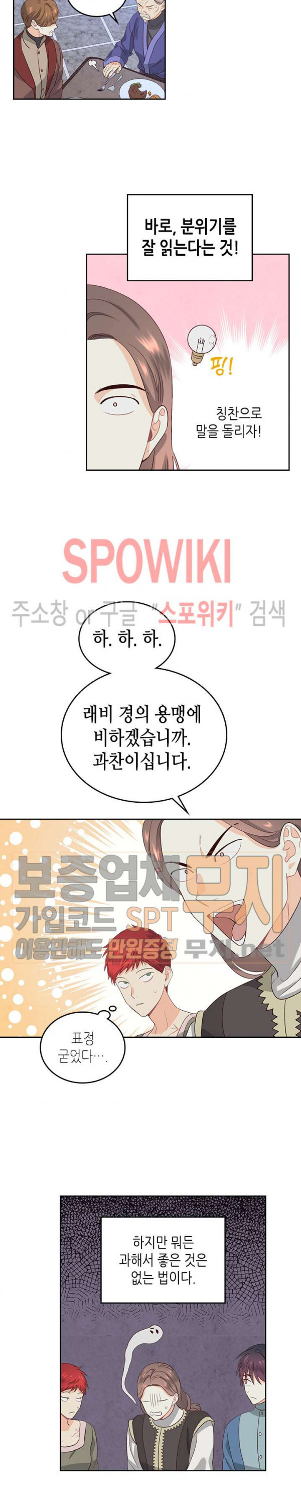 황제와 여기사 57화 - 웹툰 이미지 6