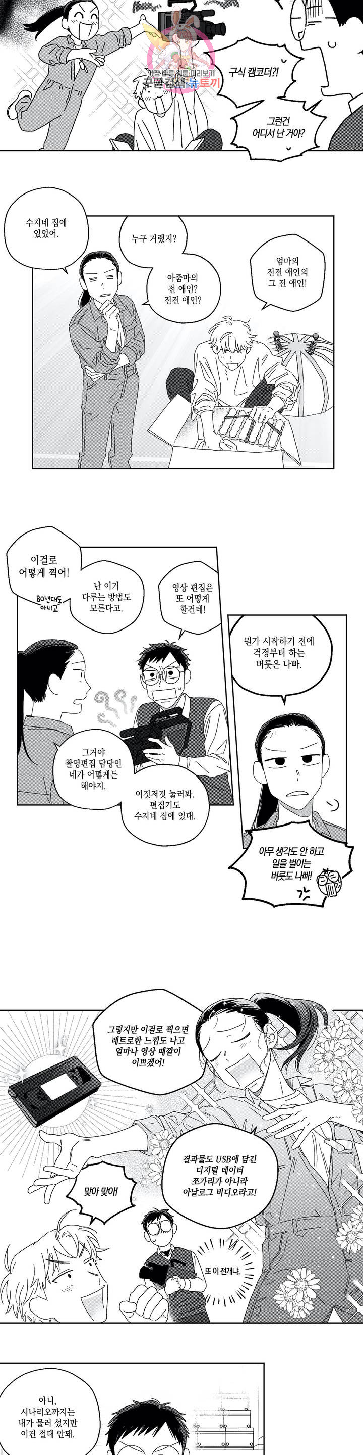 영원에 가까이 5화 시선의 끝 1 - 웹툰 이미지 11