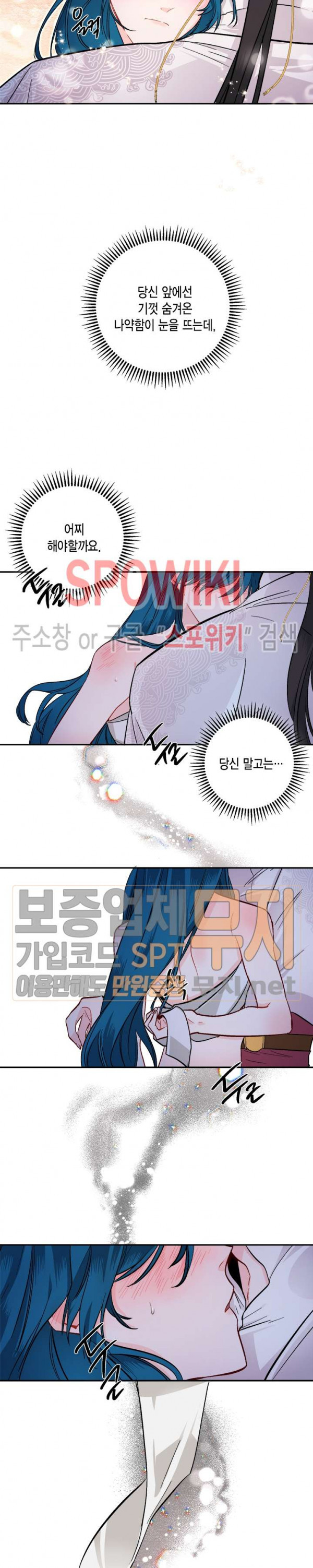 연록흔 63화 - 웹툰 이미지 12