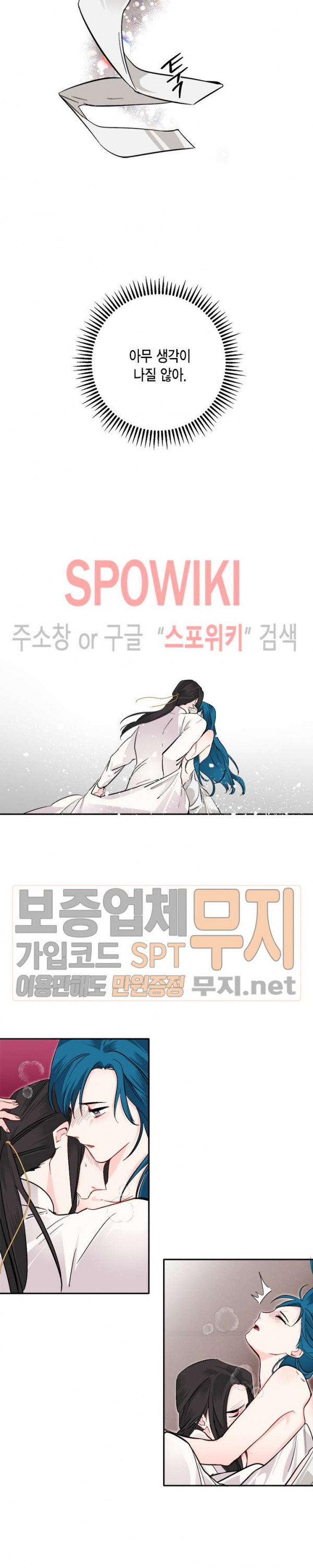 연록흔 63화 - 웹툰 이미지 13