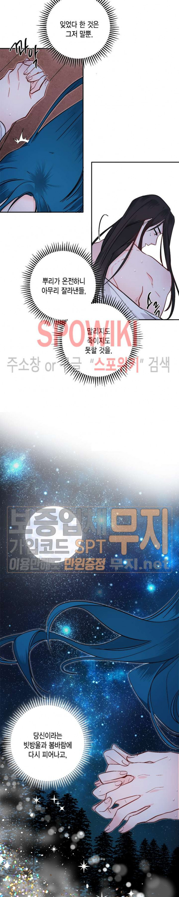 연록흔 63화 - 웹툰 이미지 16