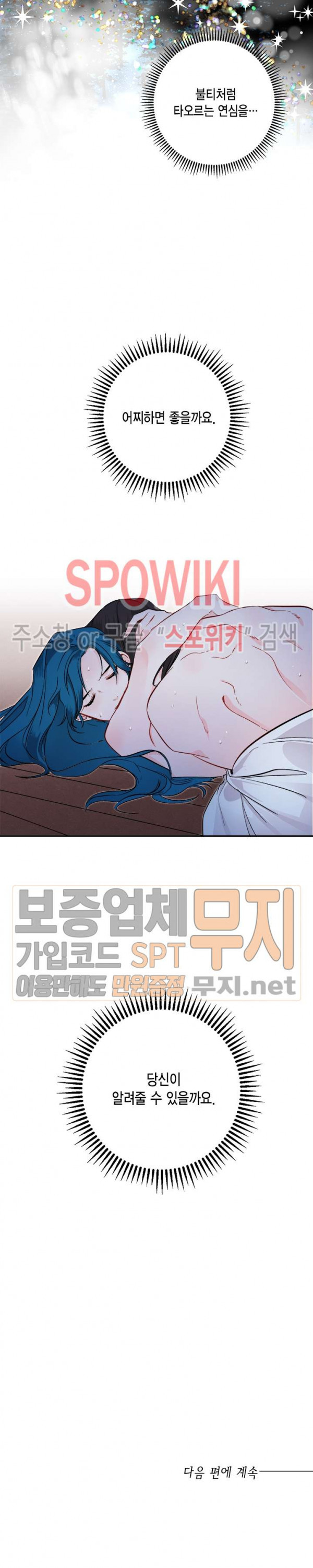 연록흔 63화 - 웹툰 이미지 17