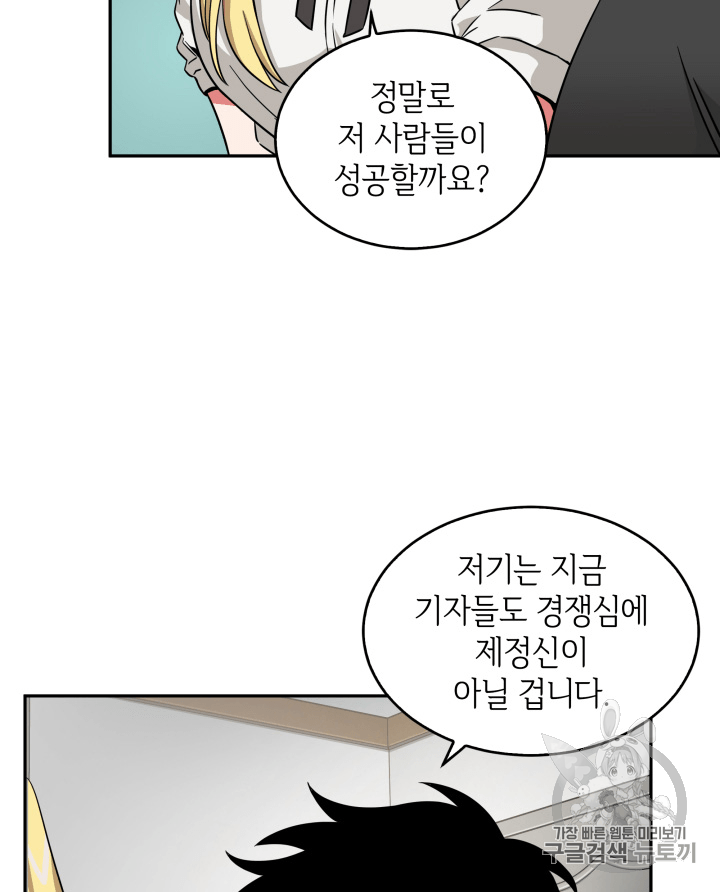 도굴왕 89화 - 웹툰 이미지 39