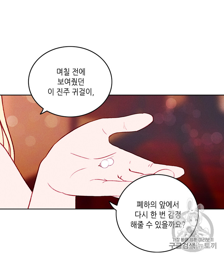 폭군의 누나로 산다는 것은 28화 - 웹툰 이미지 15