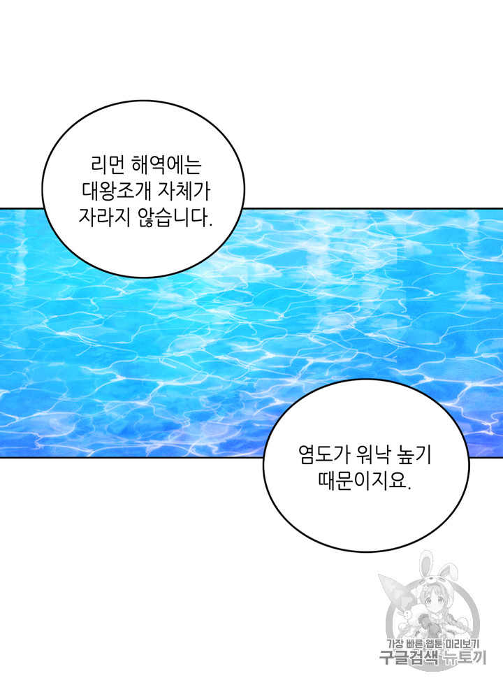 폭군의 누나로 산다는 것은 28화 - 웹툰 이미지 21