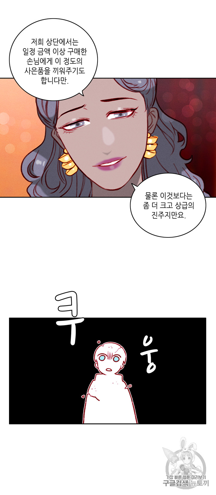 폭군의 누나로 산다는 것은 28화 - 웹툰 이미지 23