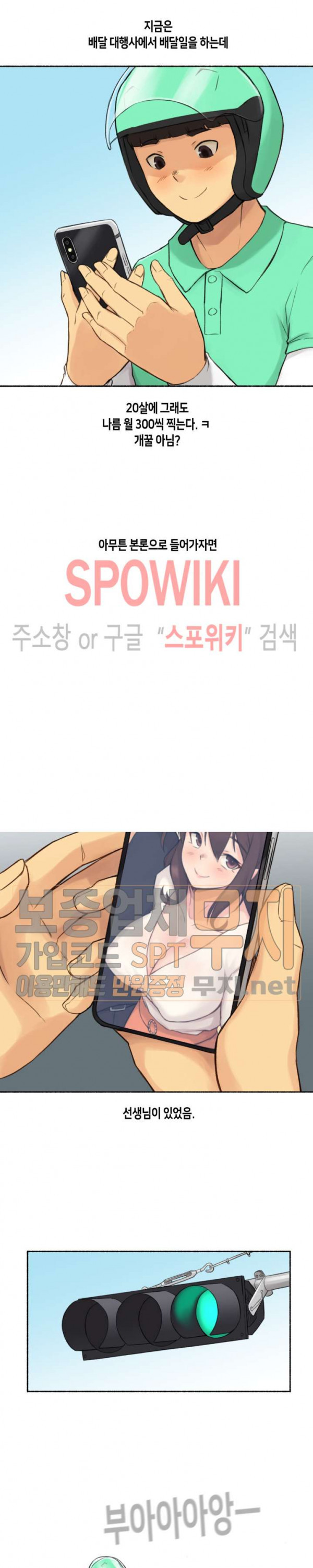 얘랑 했어? 11화 고딩 때 선생님이랑 했어 (1) - 웹툰 이미지 2