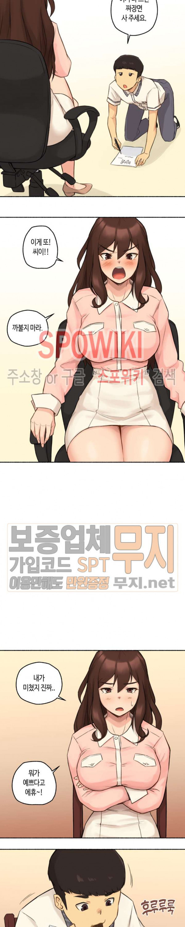 얘랑 했어? 11화 고딩 때 선생님이랑 했어 (1) - 웹툰 이미지 6