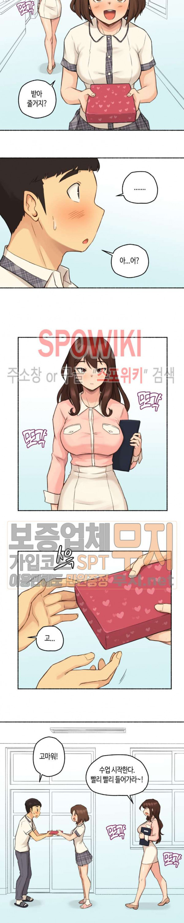 얘랑 했어? 11화 고딩 때 선생님이랑 했어 (1) - 웹툰 이미지 8