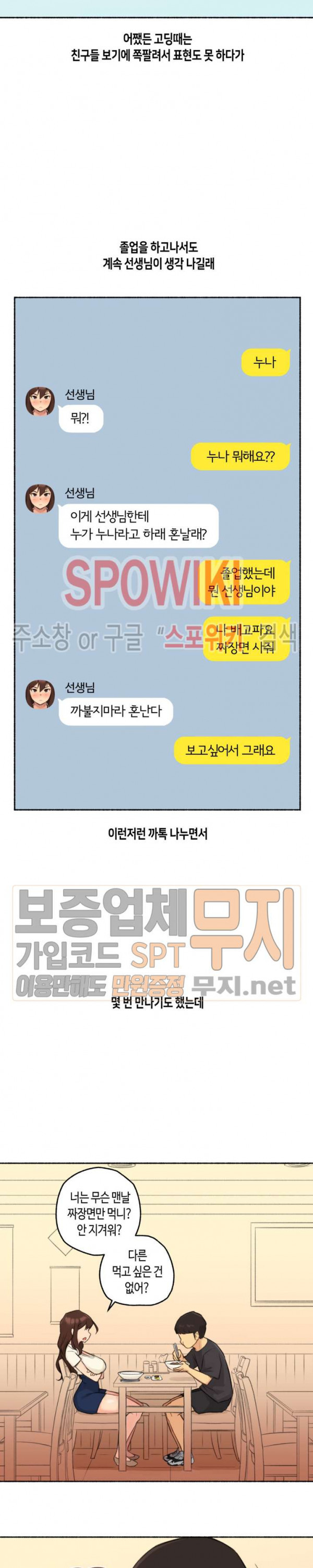 얘랑 했어? 11화 고딩 때 선생님이랑 했어 (1) - 웹툰 이미지 9