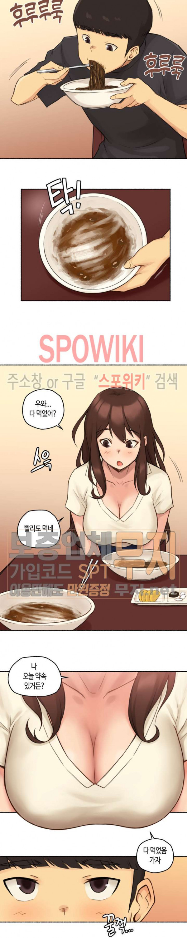 얘랑 했어? 11화 고딩 때 선생님이랑 했어 (1) - 웹툰 이미지 10