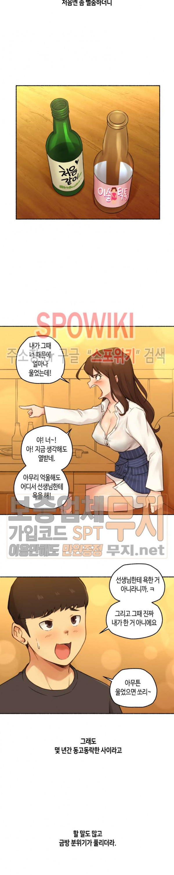 얘랑 했어? 11화 고딩 때 선생님이랑 했어 (1) - 웹툰 이미지 18