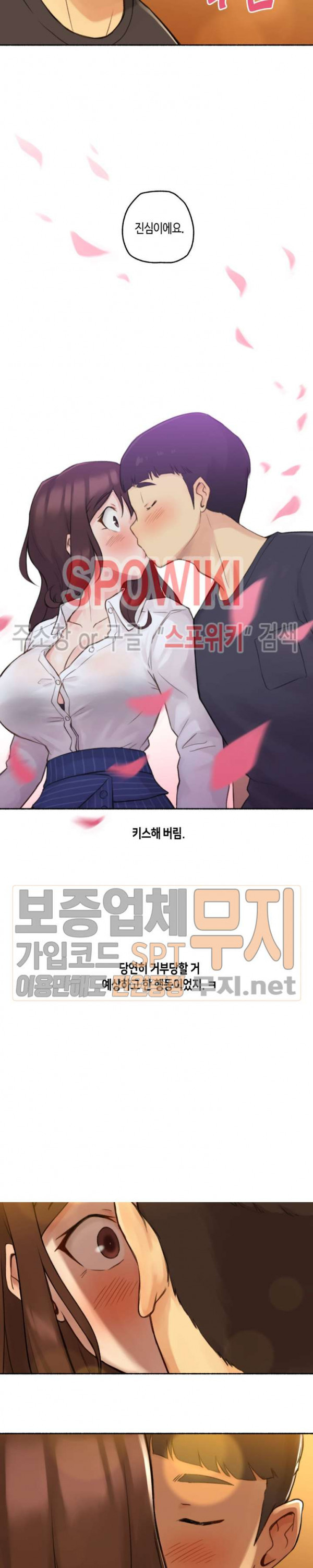 얘랑 했어? 11화 고딩 때 선생님이랑 했어 (1) - 웹툰 이미지 22