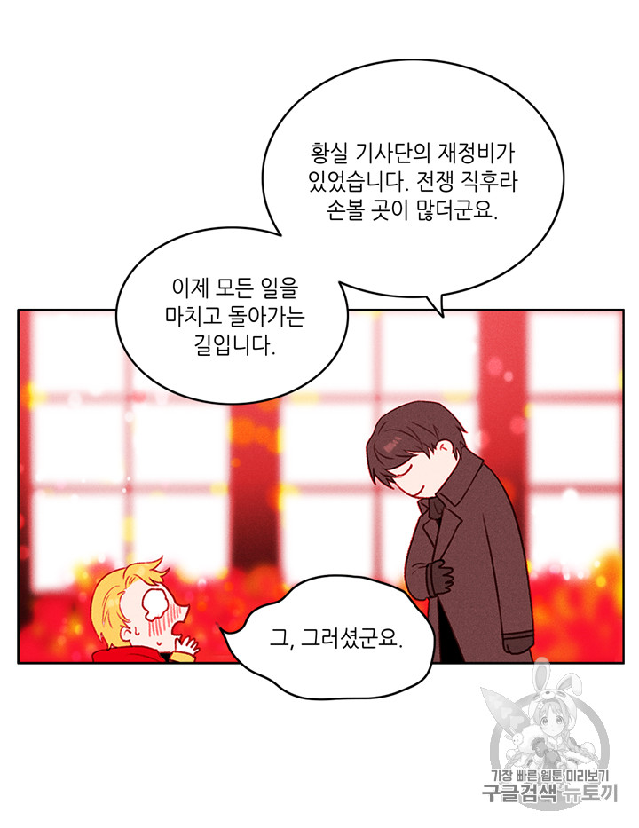 폭군의 누나로 산다는 것은 29화 - 웹툰 이미지 7