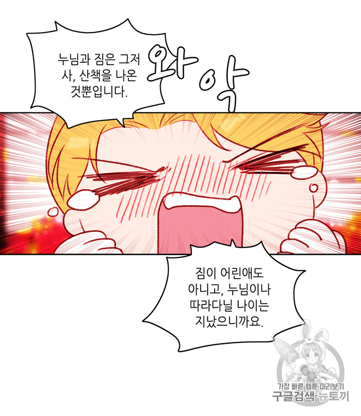 폭군의 누나로 산다는 것은 29화 - 웹툰 이미지 11