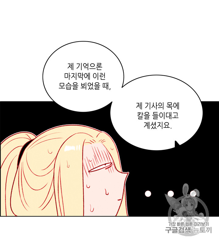 폭군의 누나로 산다는 것은 29화 - 웹툰 이미지 23