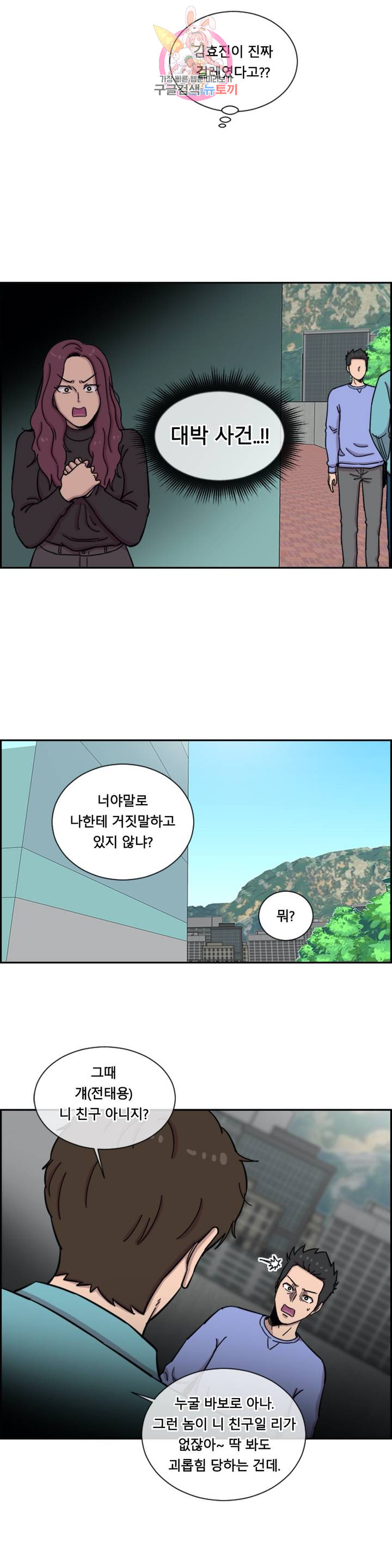 수컷의 경우 65화 - 웹툰 이미지 20