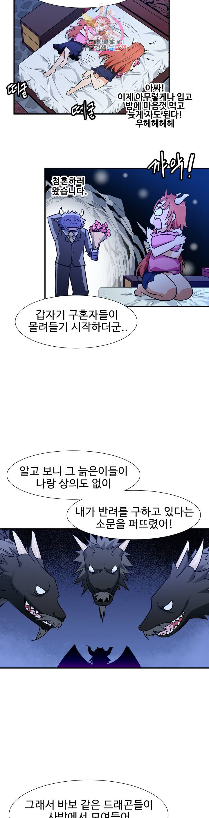 밝히는 용사님 21화 - 웹툰 이미지 9