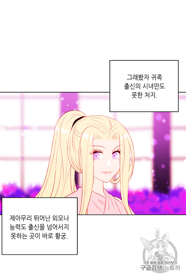 폭군의 누나로 산다는 것은 30화 - 웹툰 이미지 11