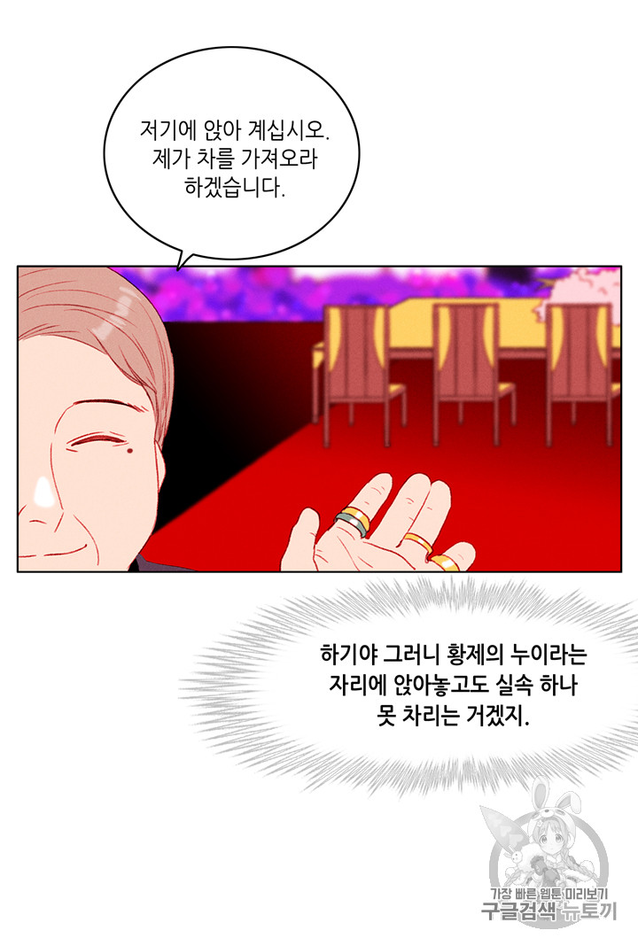 폭군의 누나로 산다는 것은 30화 - 웹툰 이미지 12