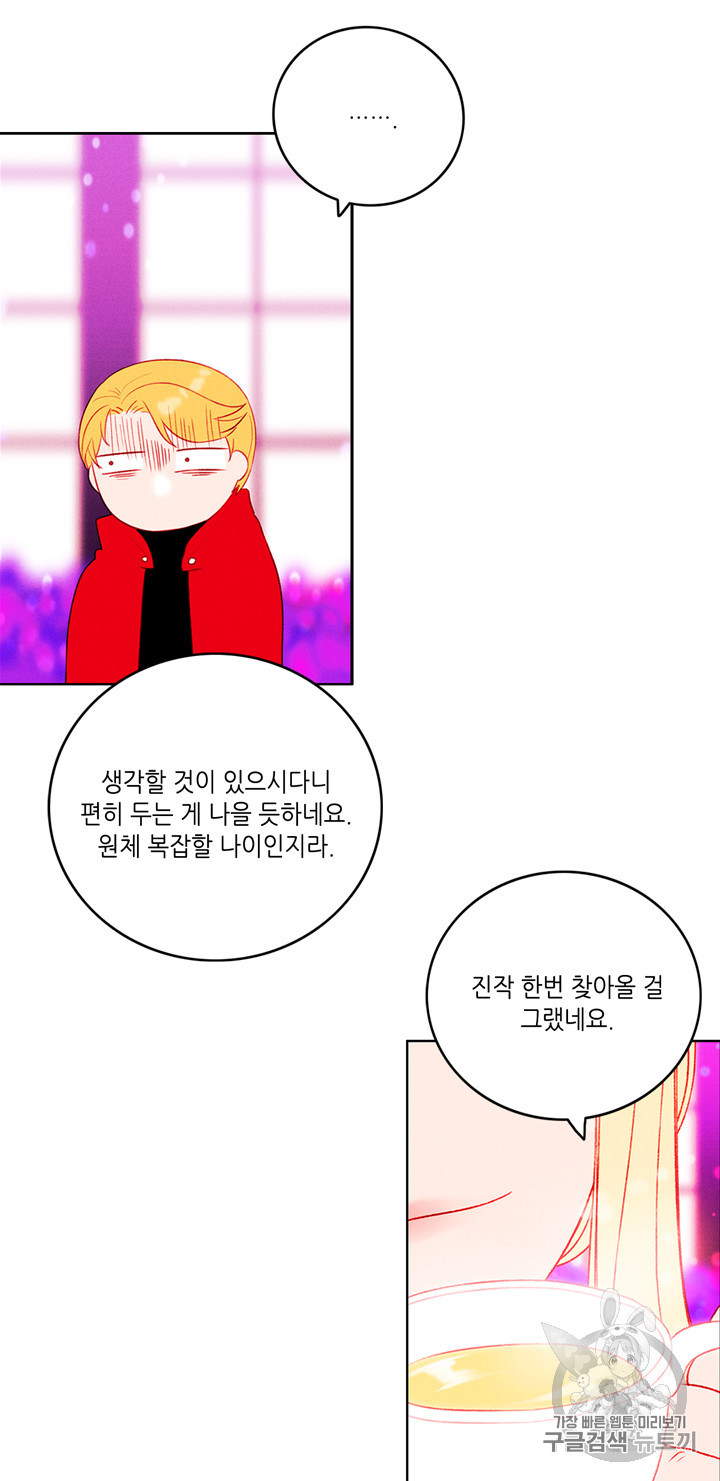 폭군의 누나로 산다는 것은 30화 - 웹툰 이미지 17