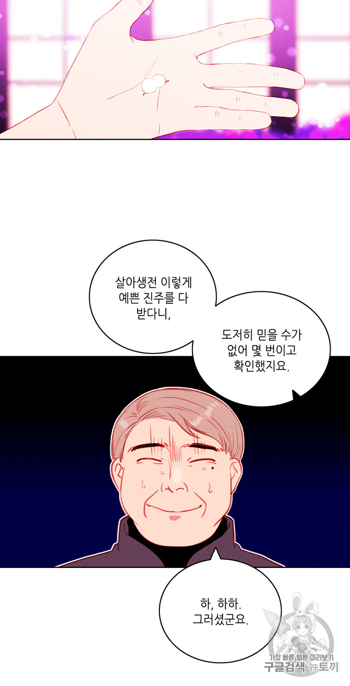 폭군의 누나로 산다는 것은 30화 - 웹툰 이미지 21