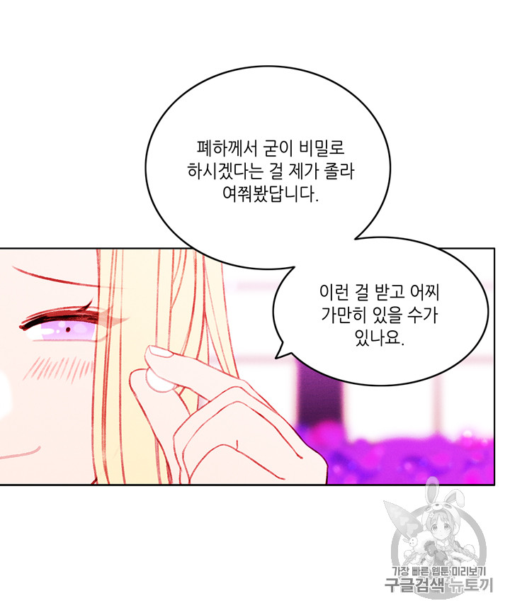 폭군의 누나로 산다는 것은 30화 - 웹툰 이미지 22