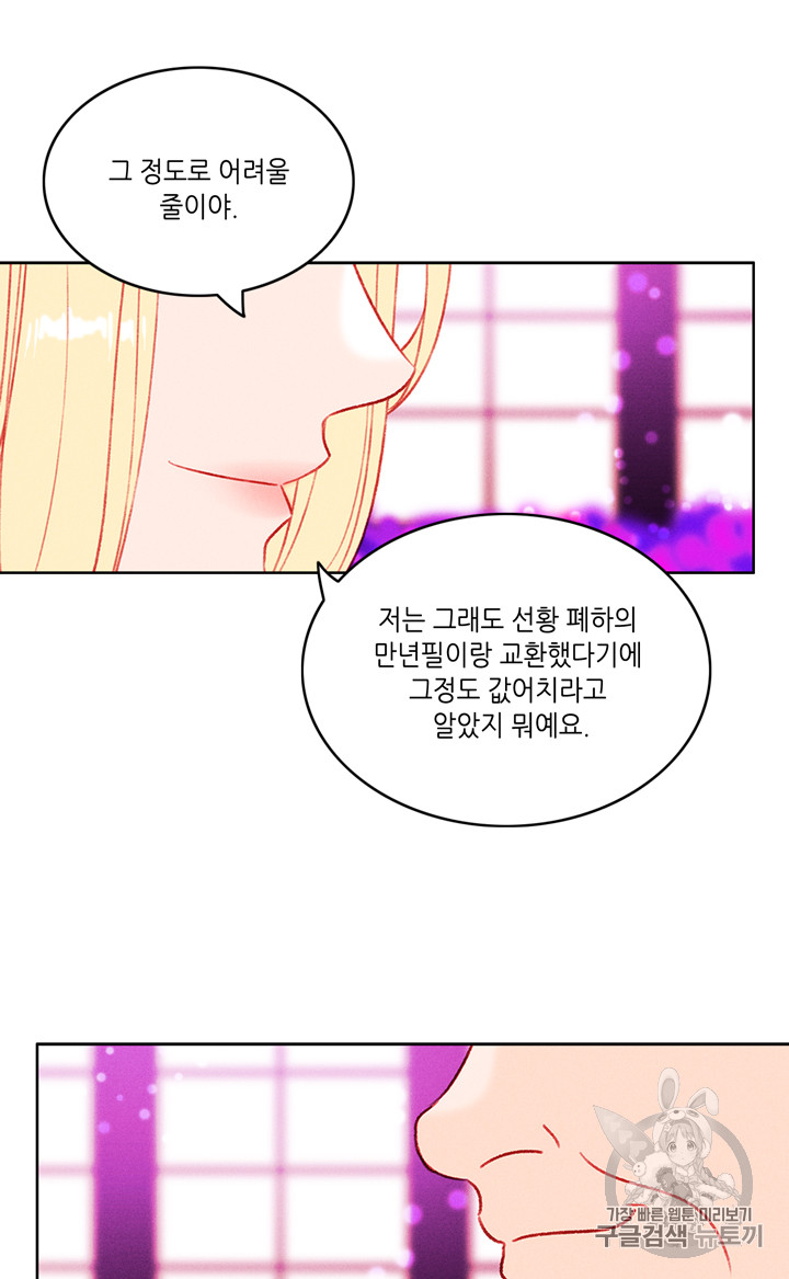 폭군의 누나로 산다는 것은 30화 - 웹툰 이미지 25