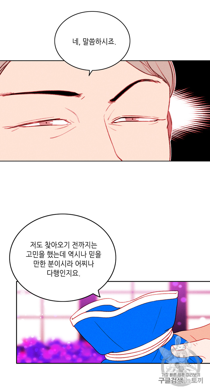 폭군의 누나로 산다는 것은 30화 - 웹툰 이미지 32