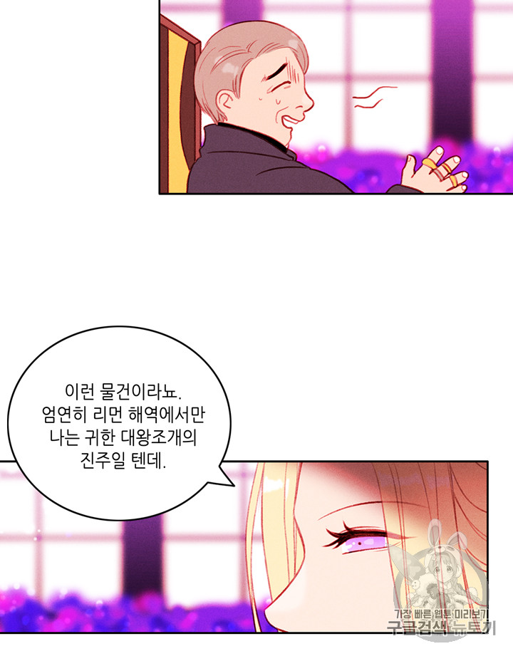 폭군의 누나로 산다는 것은 30화 - 웹툰 이미지 41