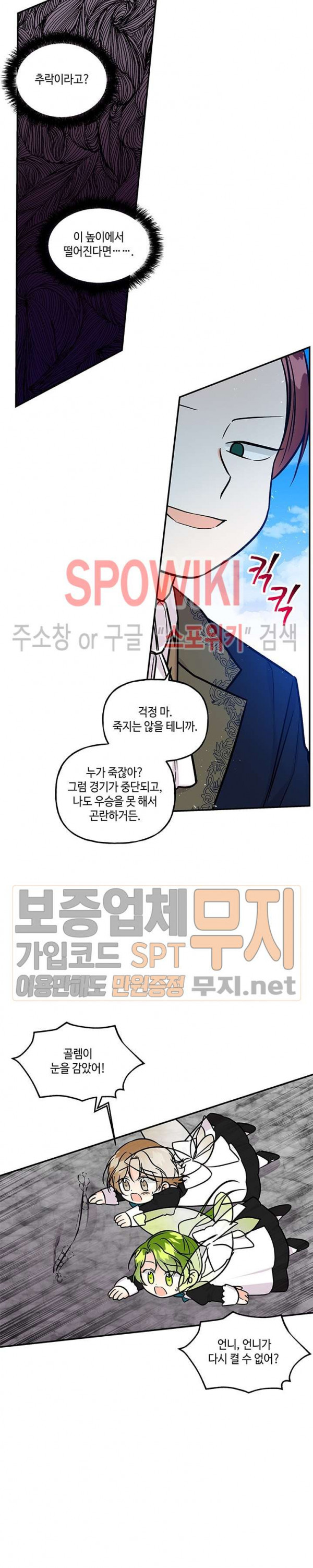 대마법사의 딸 27화 - 웹툰 이미지 4