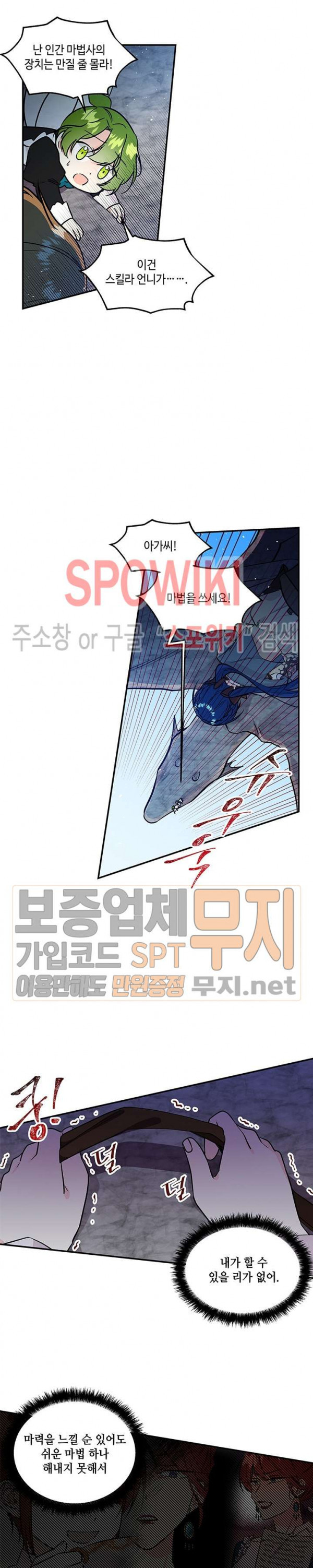 대마법사의 딸 27화 - 웹툰 이미지 5