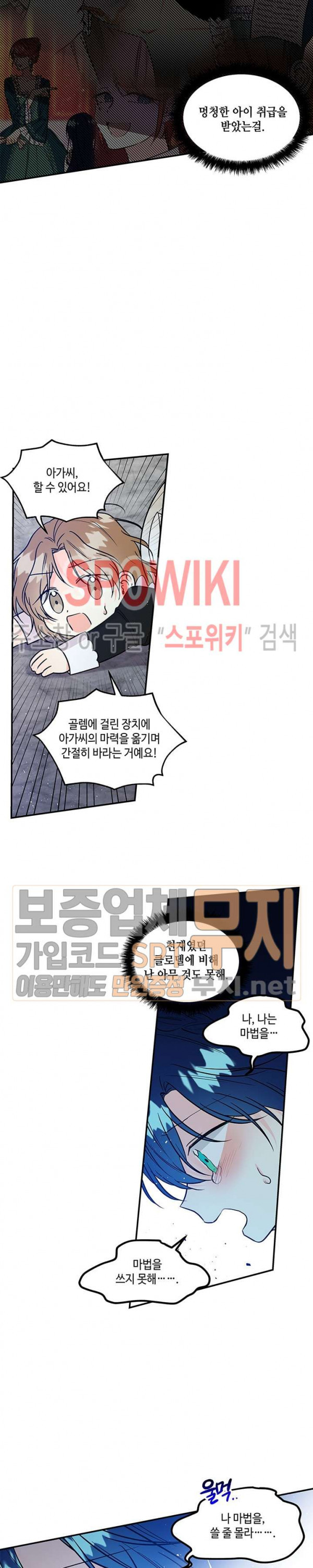 대마법사의 딸 27화 - 웹툰 이미지 6