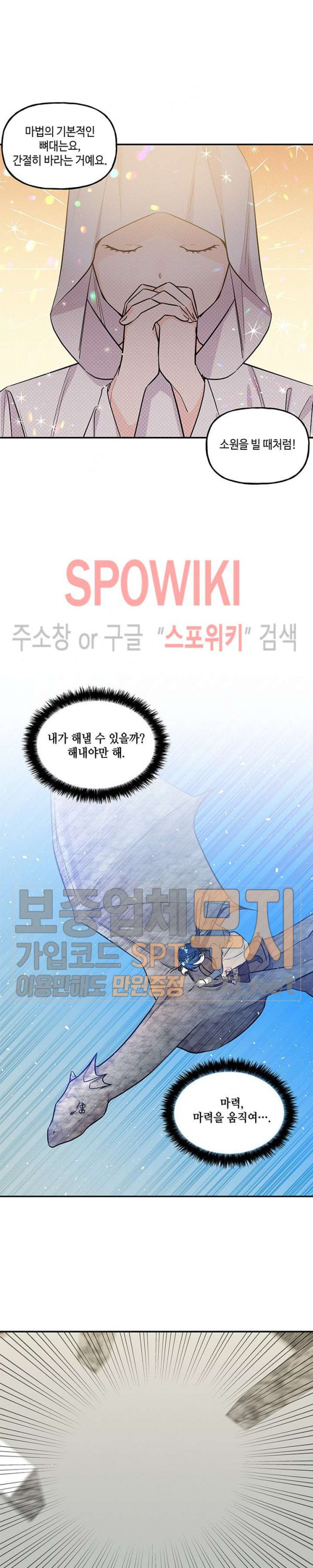 대마법사의 딸 27화 - 웹툰 이미지 8