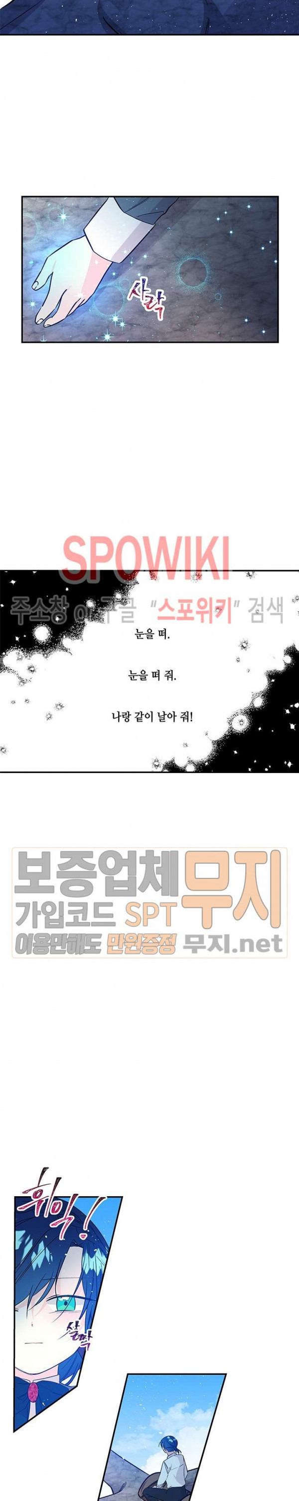 대마법사의 딸 27화 - 웹툰 이미지 10