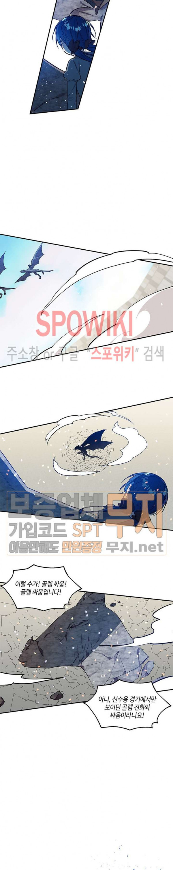 대마법사의 딸 27화 - 웹툰 이미지 11